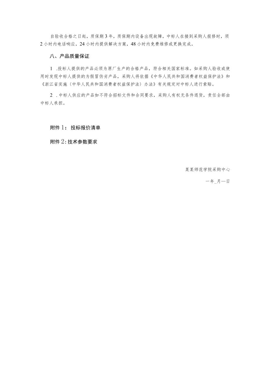 医用超低温冰箱采购项目询价文件.docx_第3页