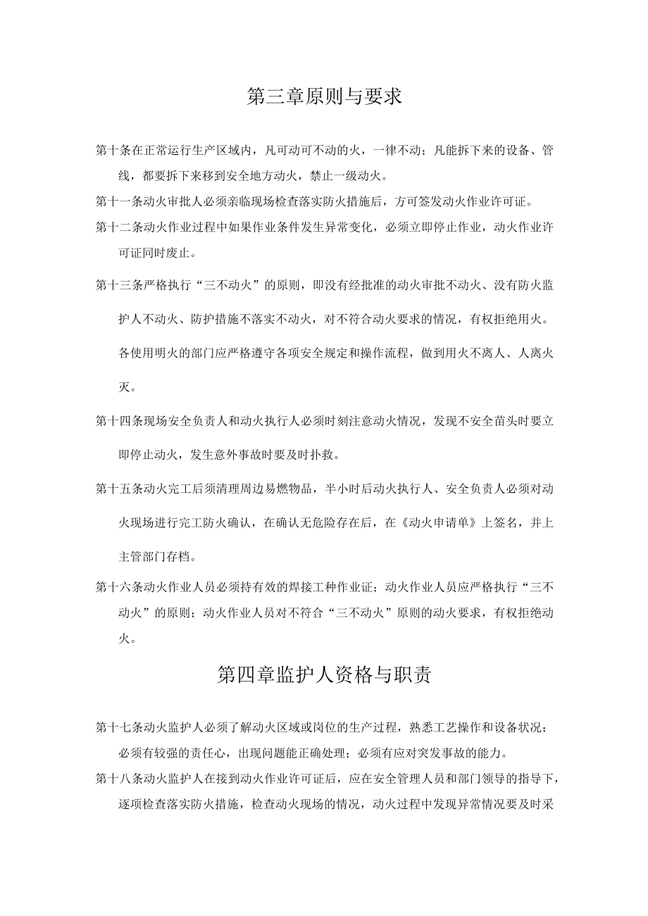 某公司临时动火审批制度.docx_第3页