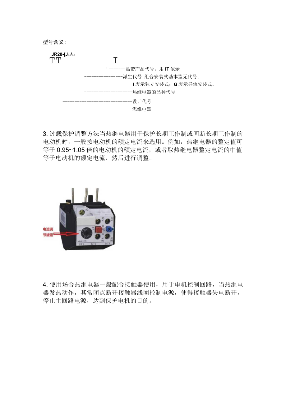 热继电器的工作原理.docx_第2页