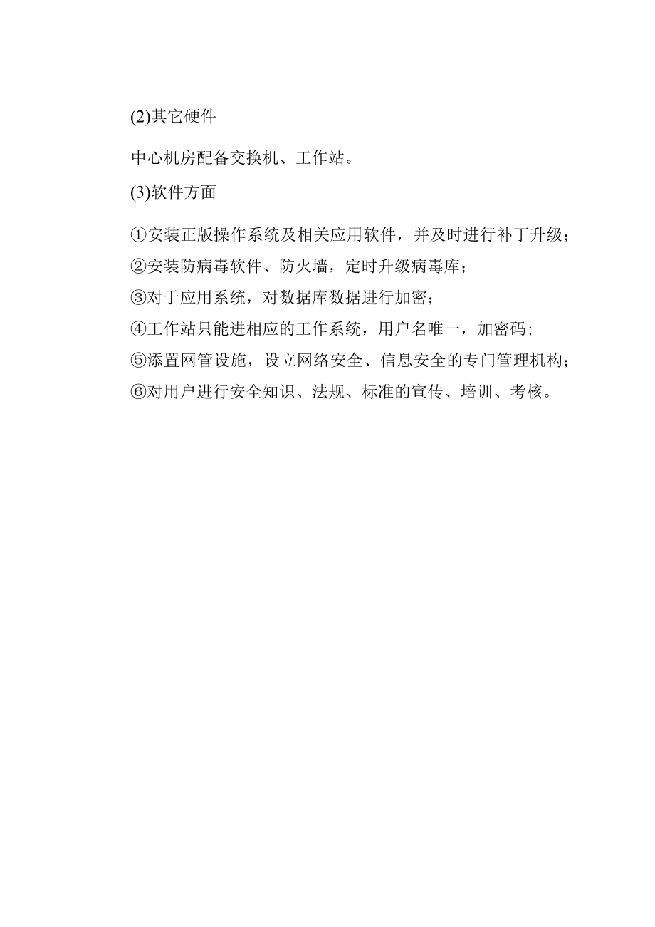 网络安全管理制度.docx_第2页