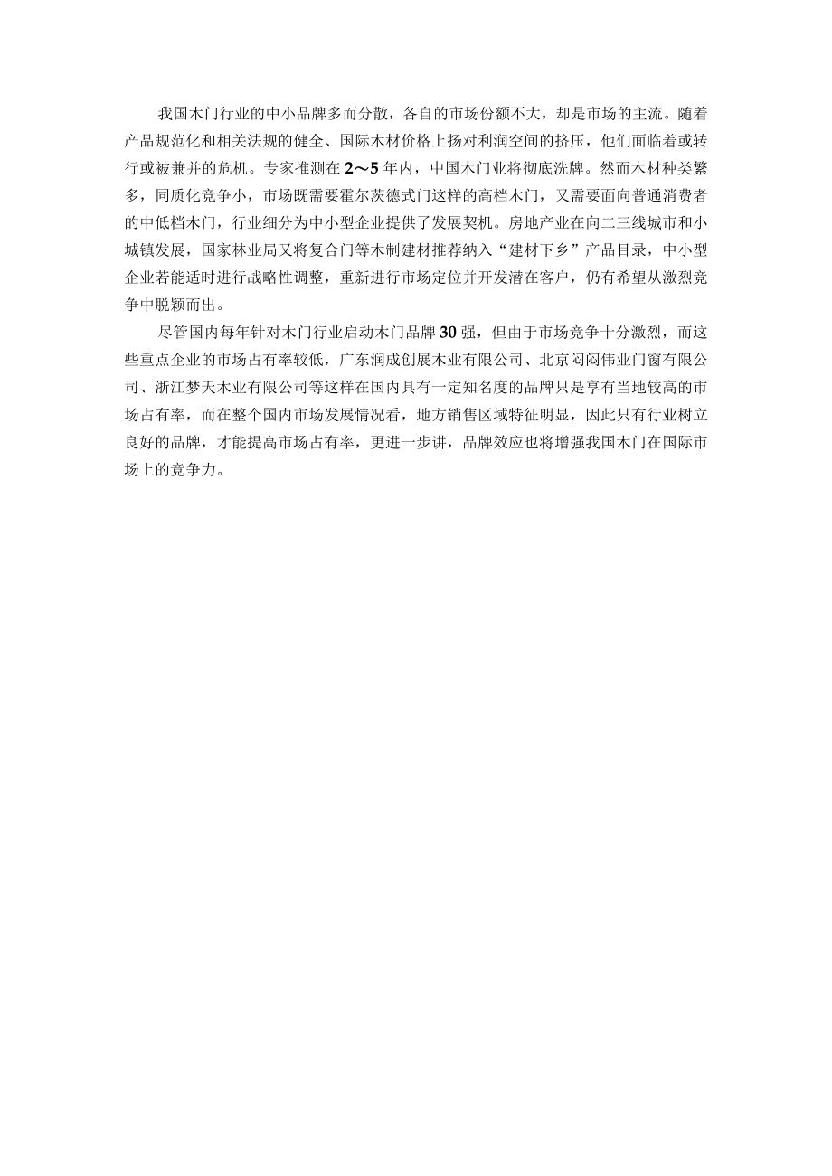 木门行业竞争分析.docx_第3页