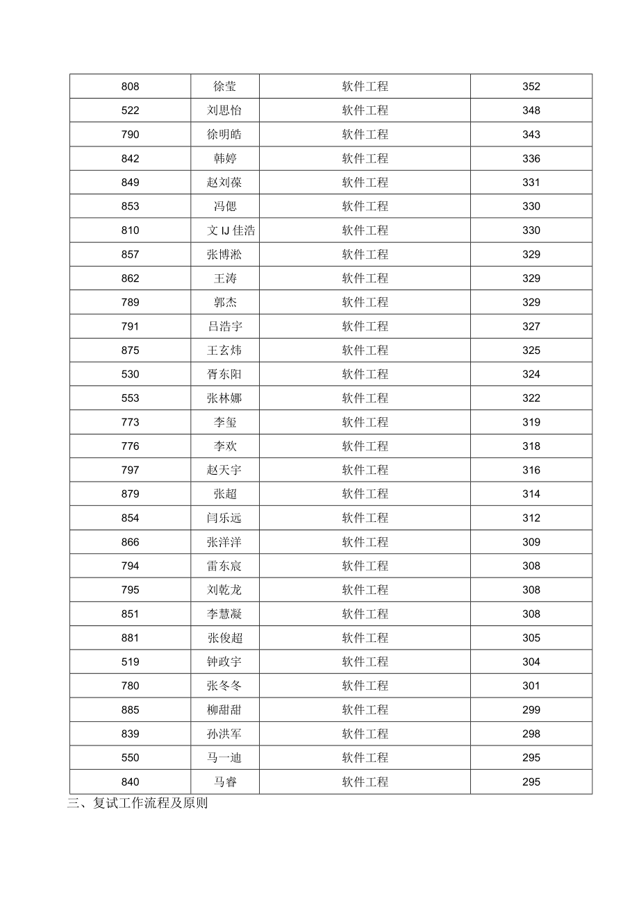 西北大学网络和数据中心复试工作方案.docx_第2页