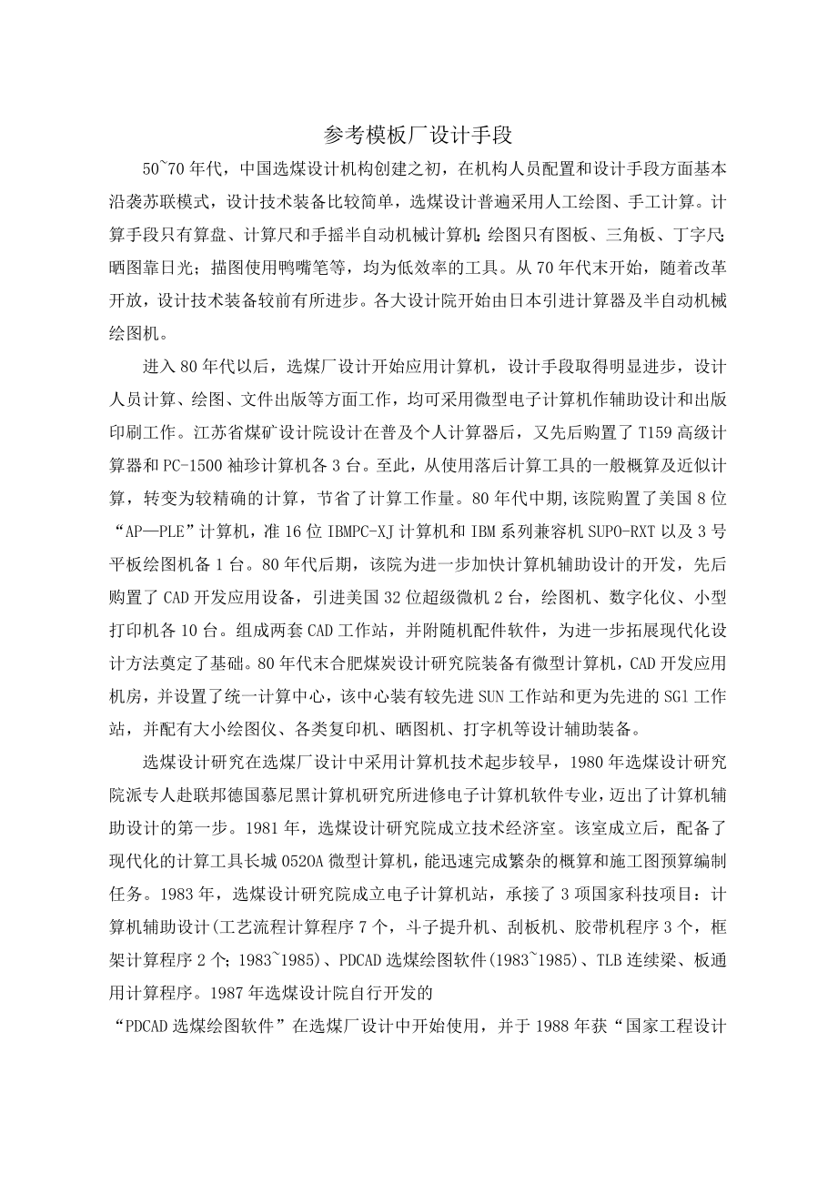 设计单位资料调研表.docx_第2页