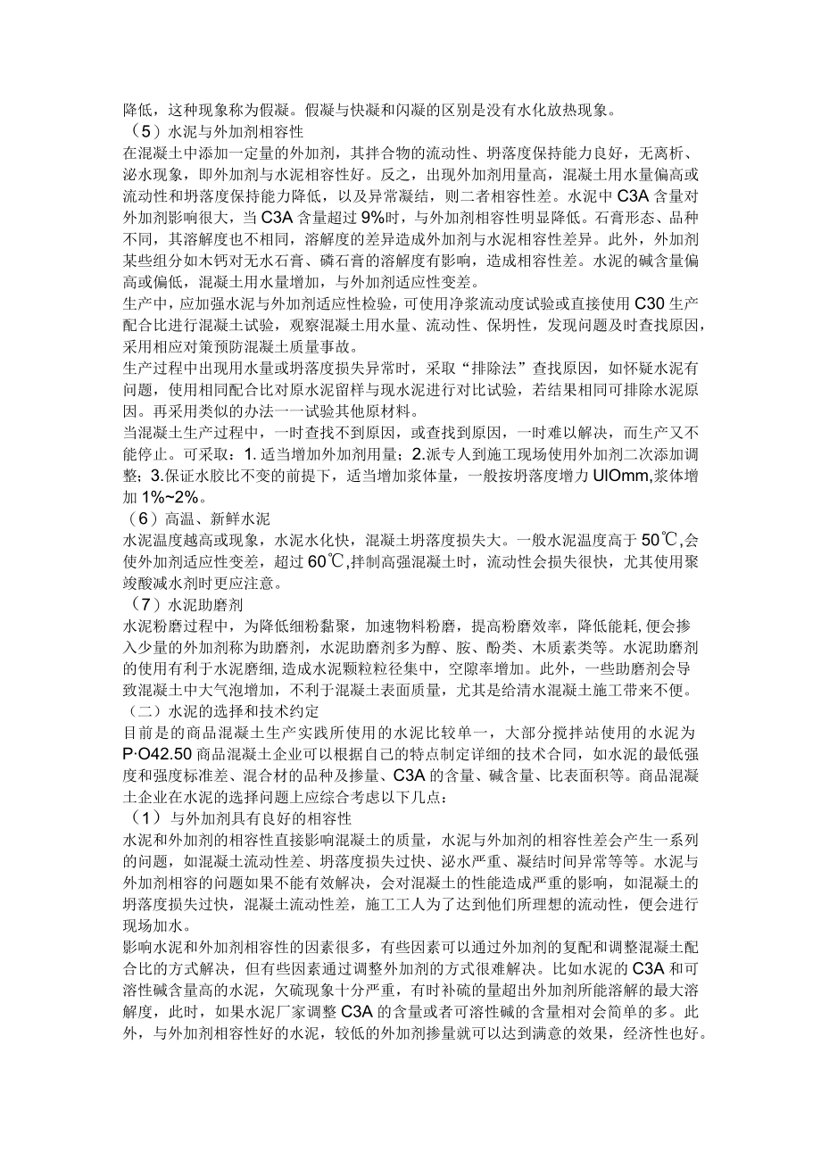 混凝土原材料——水泥知识.docx_第2页