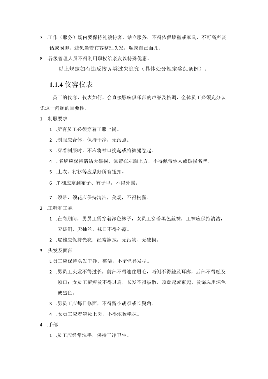 健身俱乐部员工守则.docx_第2页