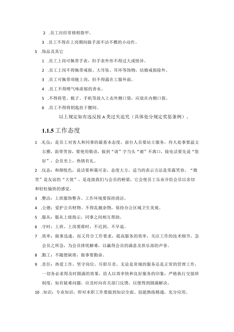 健身俱乐部员工守则.docx_第3页