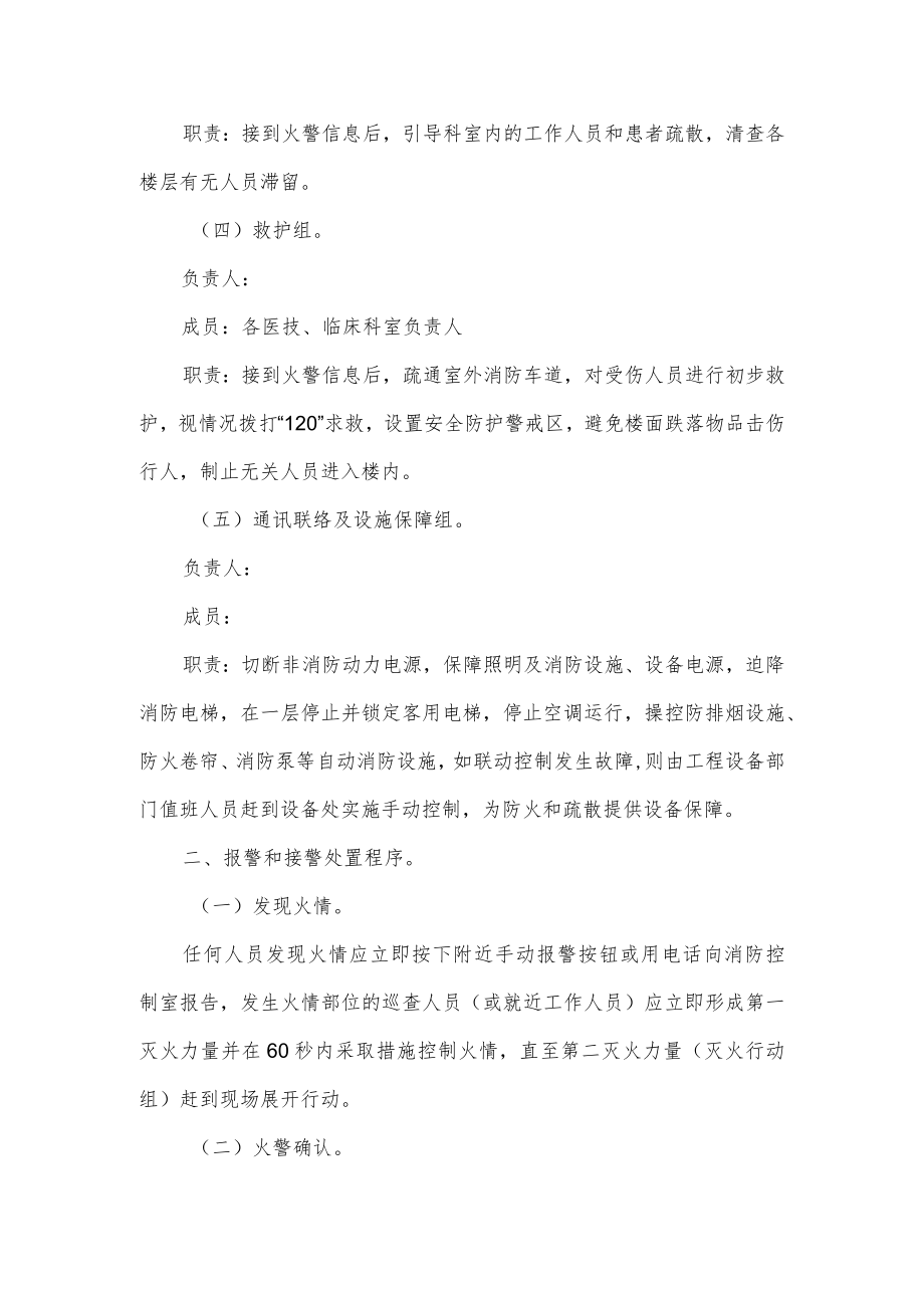 火灾疏散逃生应急预案.docx_第2页