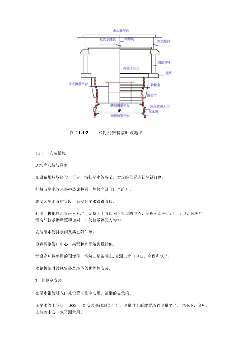 水轮机安装.docx_第3页