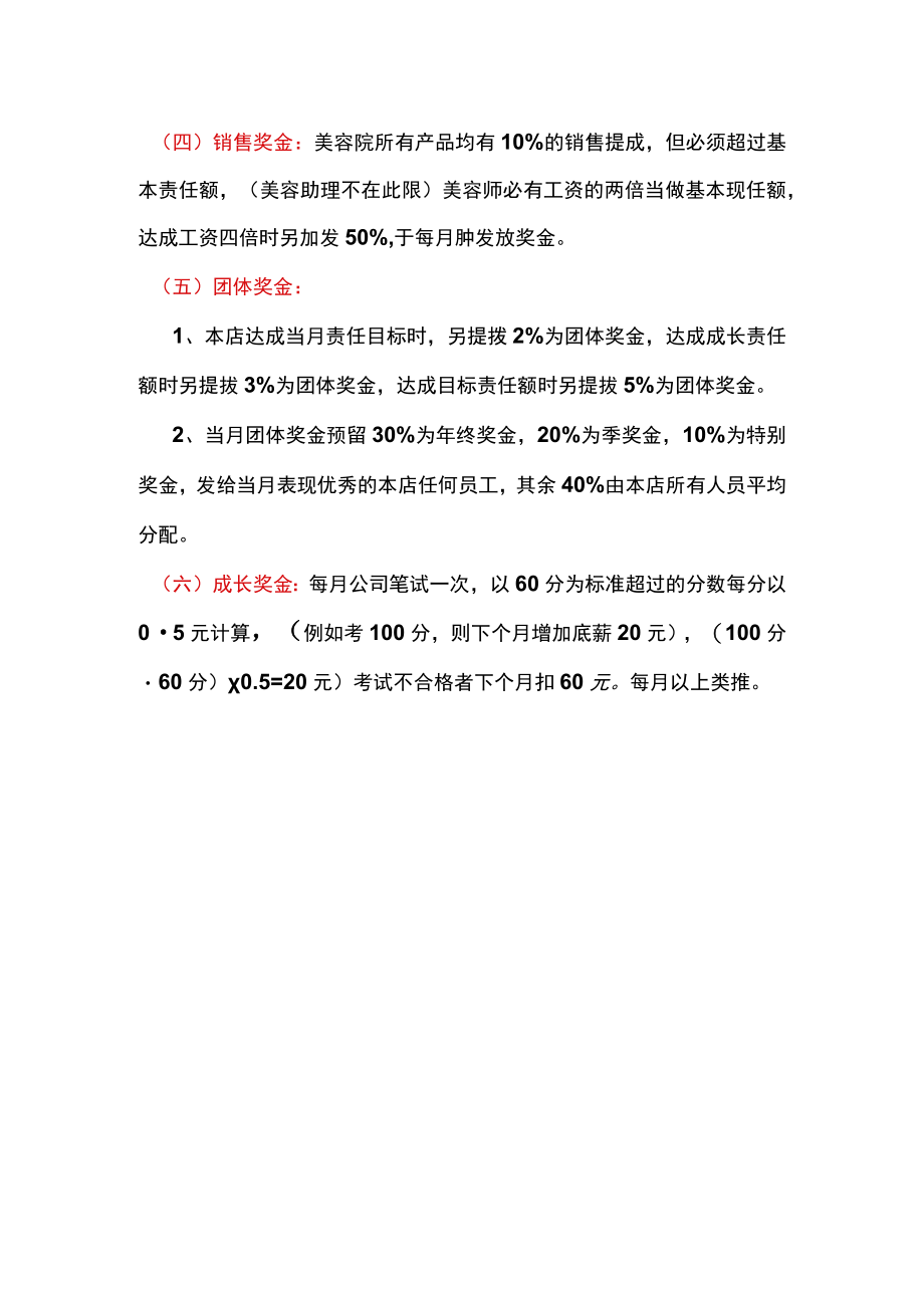 美容院薪奖办法细则.docx_第2页