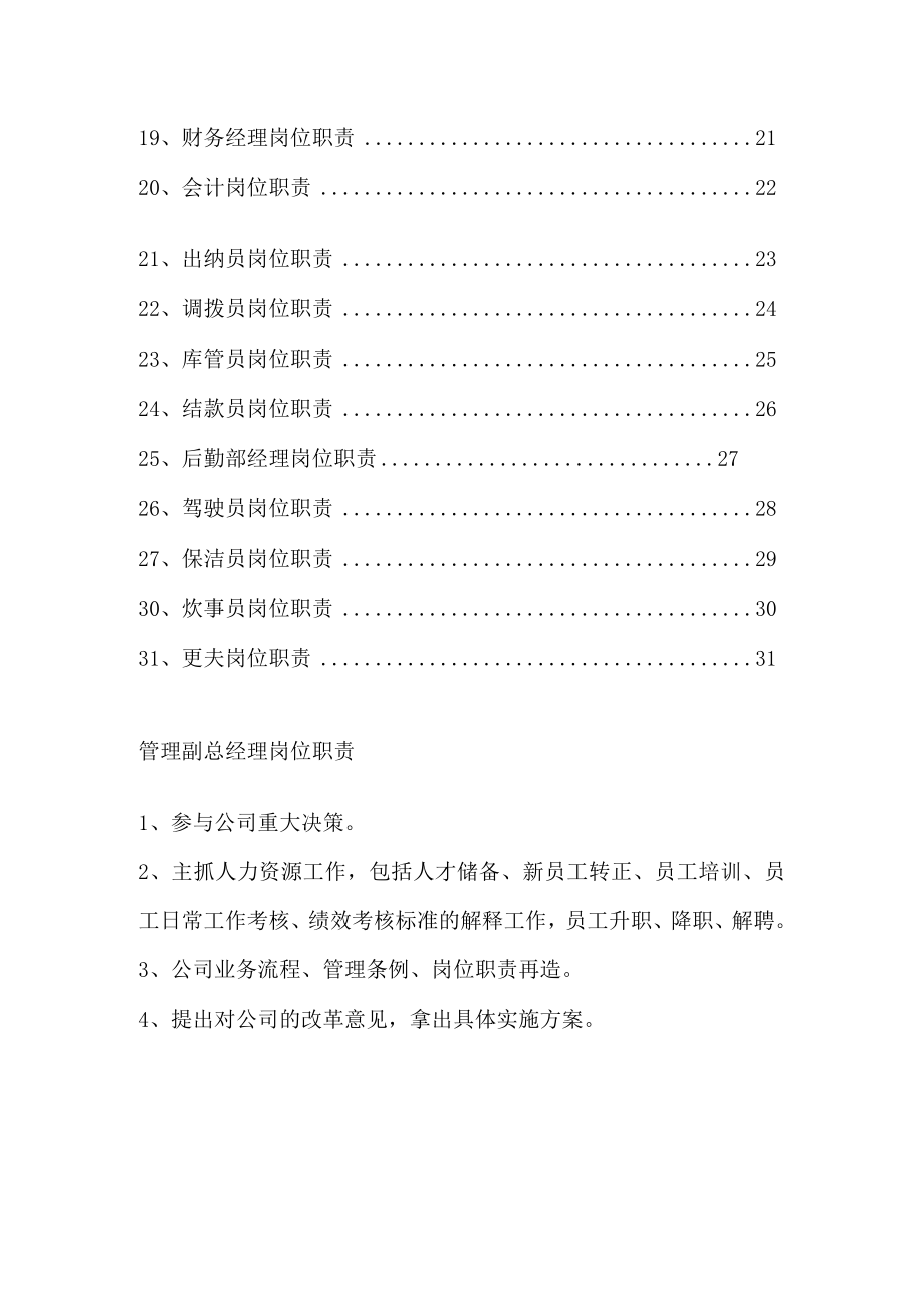 热门行业岗位职责生产工厂岗位职责大全.docx_第3页