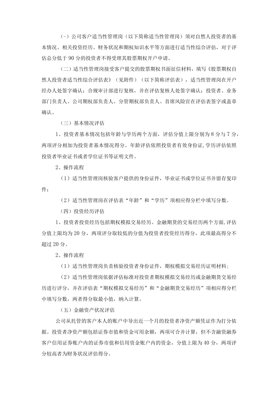 期货公司股票期权经纪业务受理规程.docx_第2页