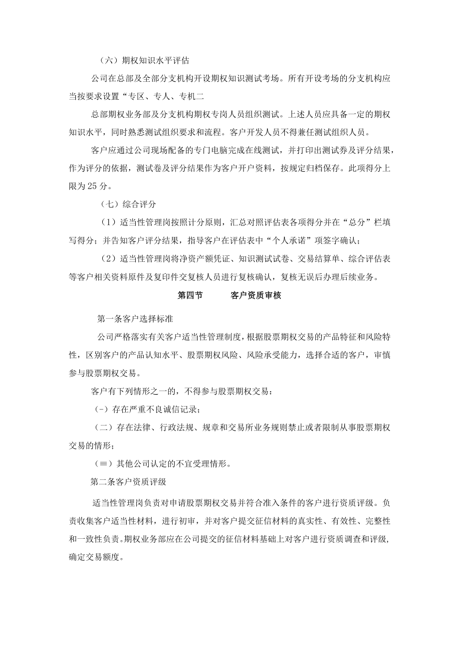 期货公司股票期权经纪业务受理规程.docx_第3页