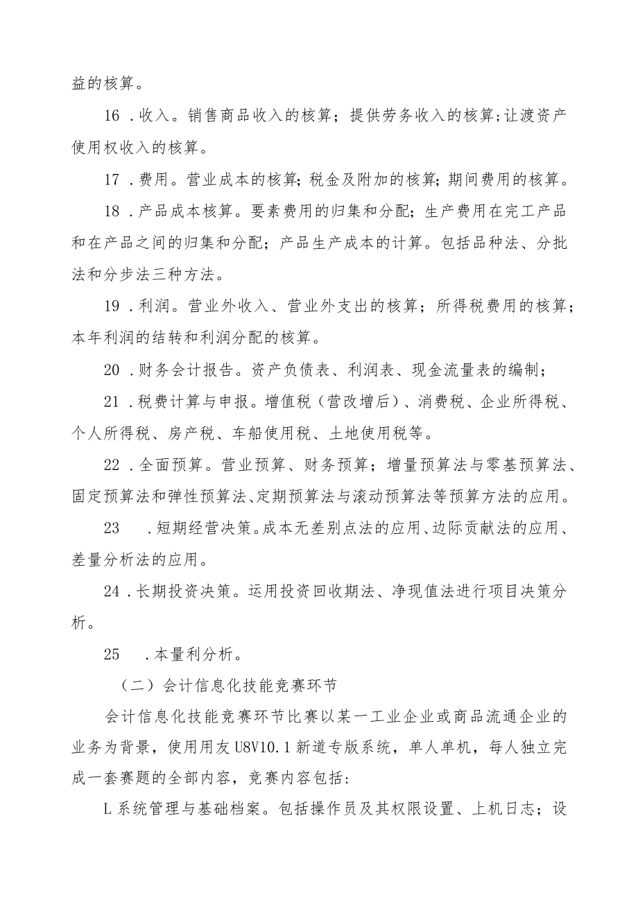 第三届郑州地方高校职业技能竞赛会计技能赛项规程.docx_第3页