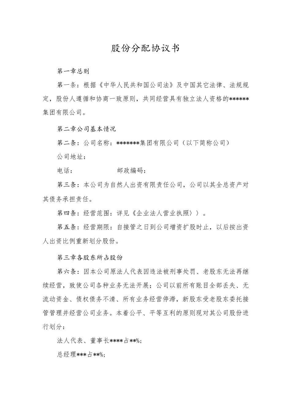 股份分配协议书.docx_第1页