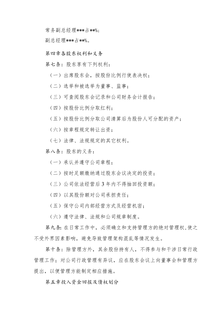 股份分配协议书.docx_第2页