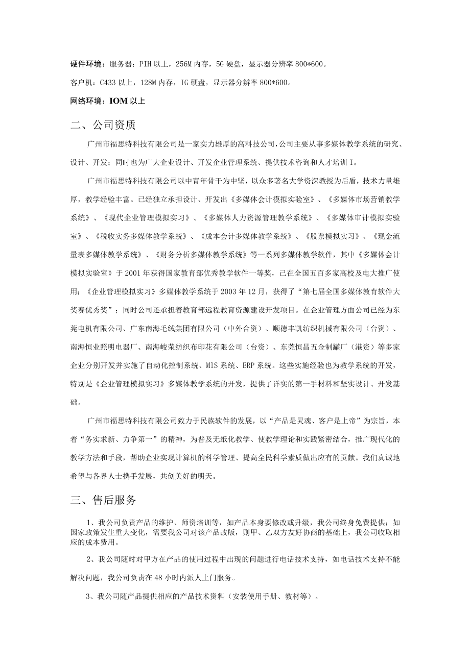 财务管理多媒体教学系统.docx_第3页