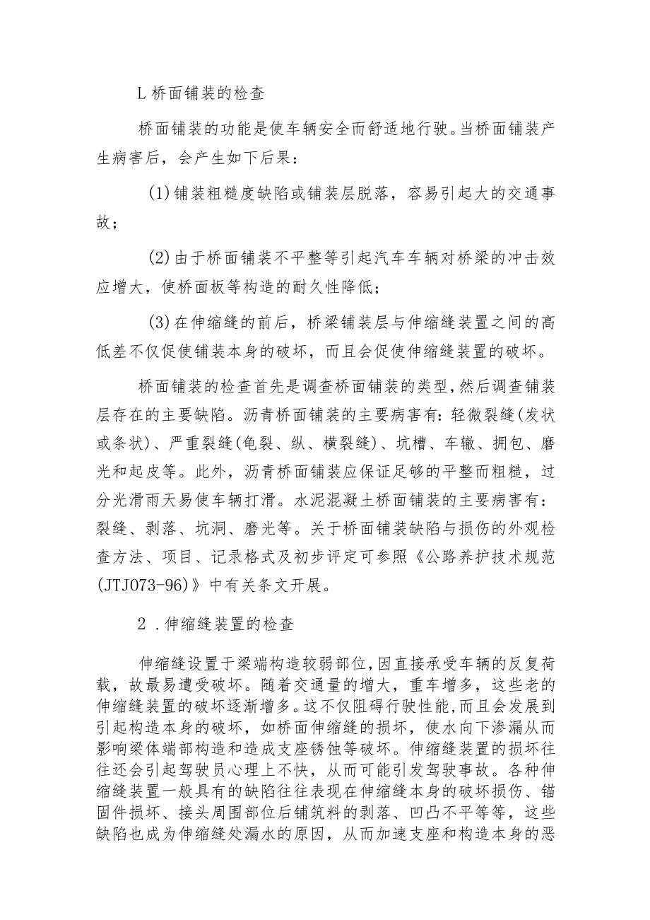 桥面系常见病害及检查.docx_第3页