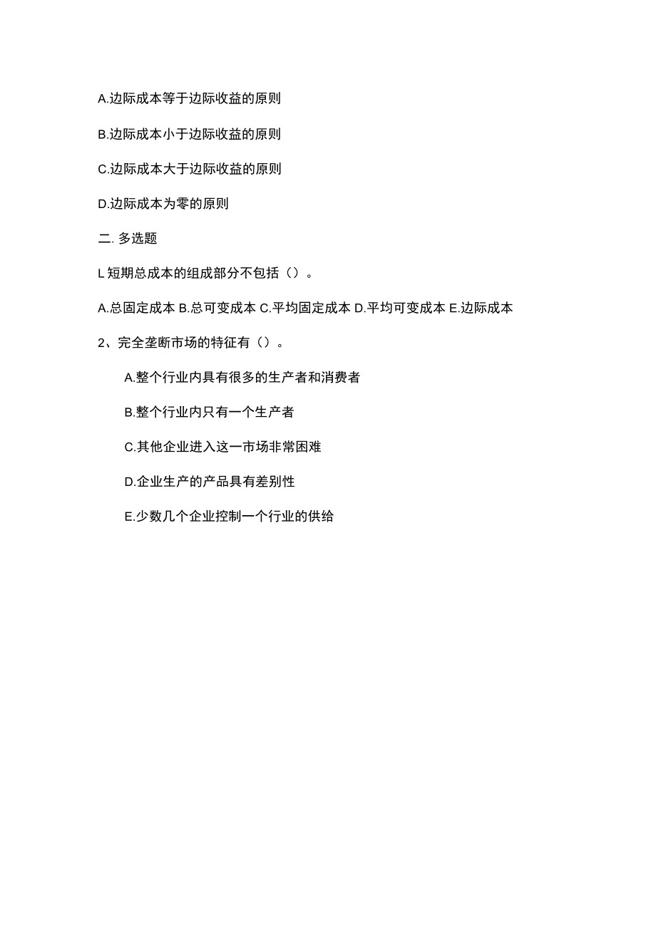 经济学基础第六次课后复习题.docx_第2页