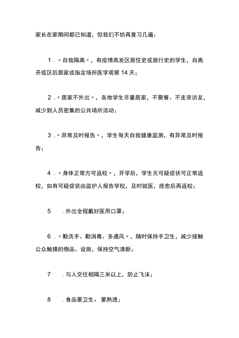 某小学生开学温馨提示.docx_第3页