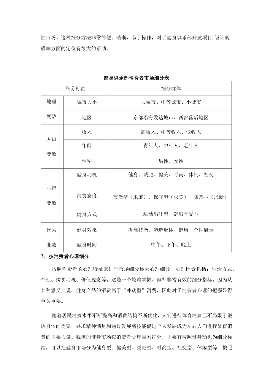 健身俱乐部市场细分.docx_第2页