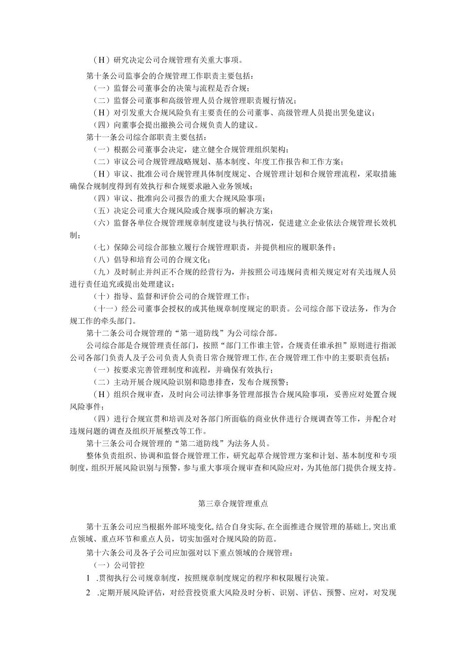 合规管理实施细则.docx_第2页