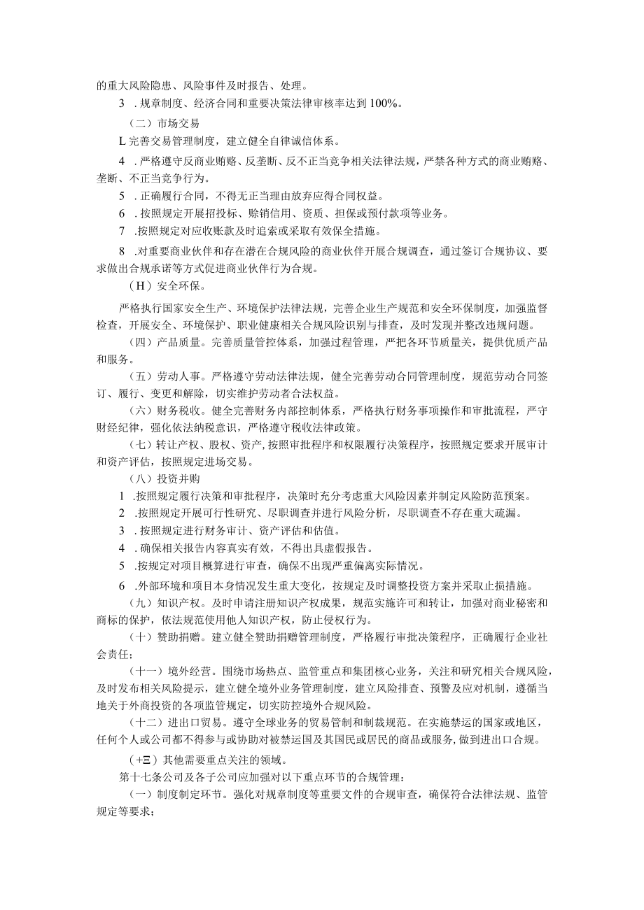 合规管理实施细则.docx_第3页