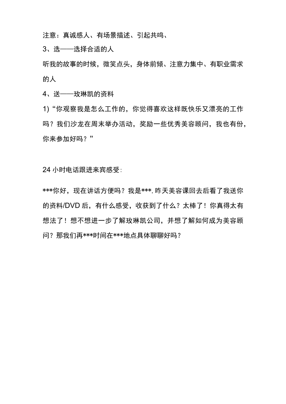 美容课上的四点开发计划（问、我、选、送）.docx_第2页