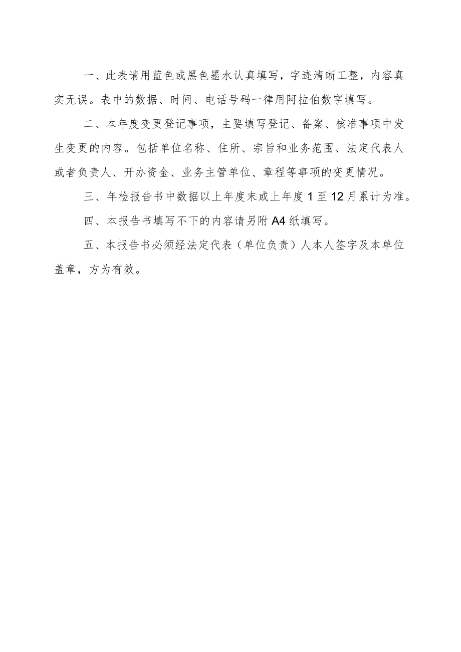 民办非企业单位年检报告书年度.docx_第2页