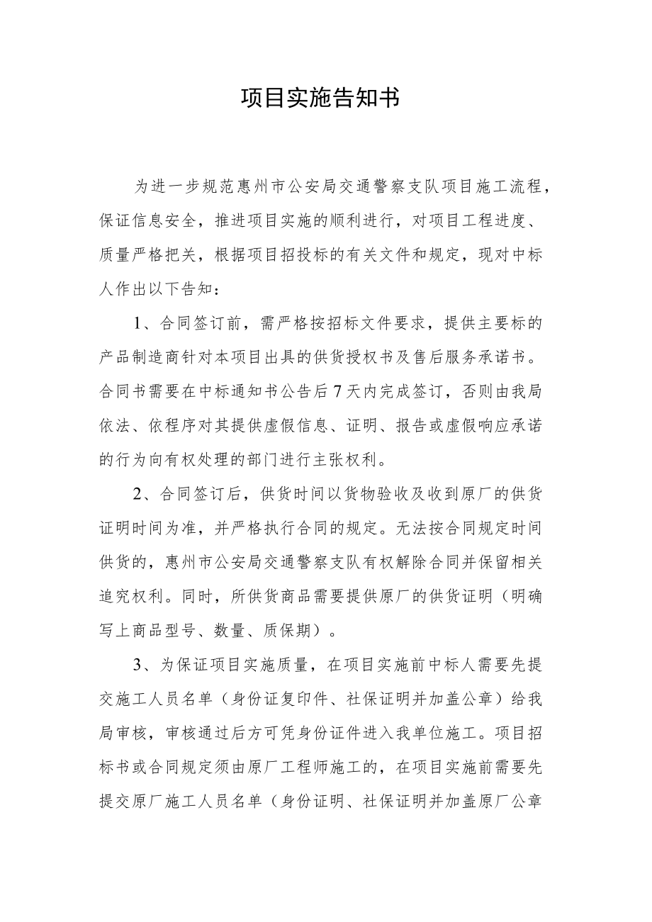 项目实施告知书.docx_第1页