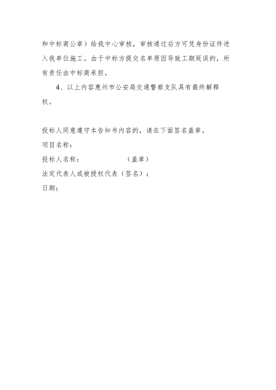 项目实施告知书.docx_第2页