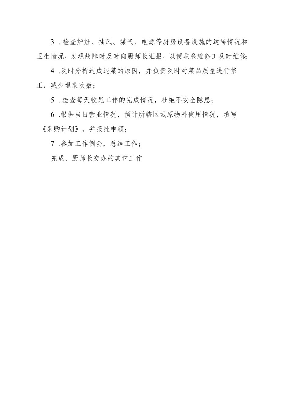 炒锅主管岗位职责.docx_第2页