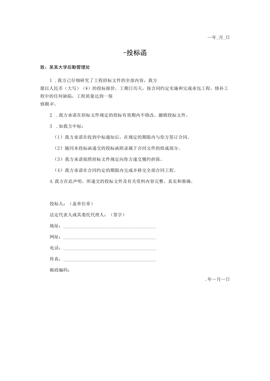 消防给水系统管道改造工程招标文件.docx_第2页