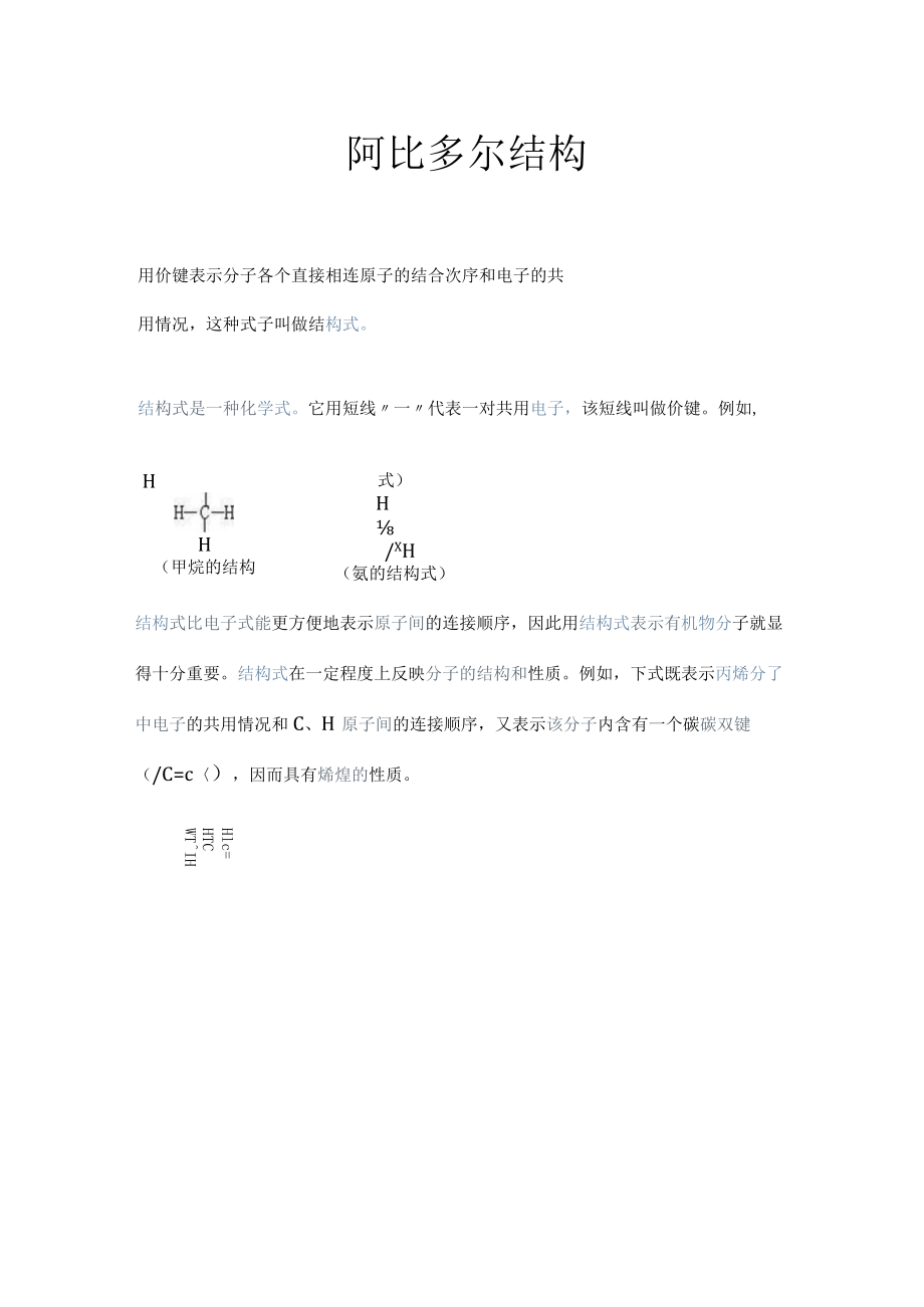 阿比多尔结构.docx_第1页