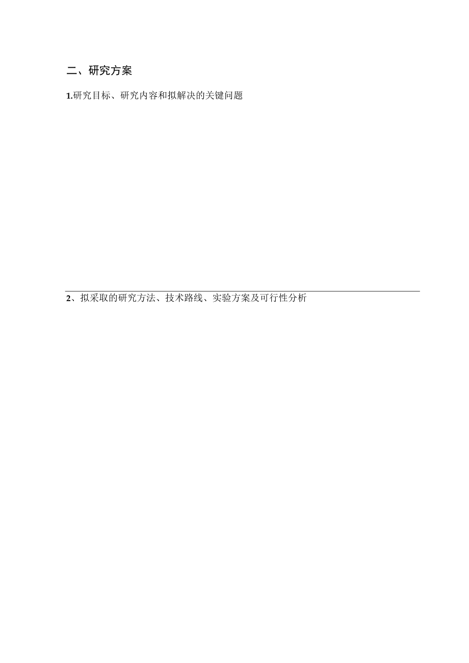 高等学校地学类国家级实验教学示范中心创新性实习实验项目立项申请书.docx_第3页