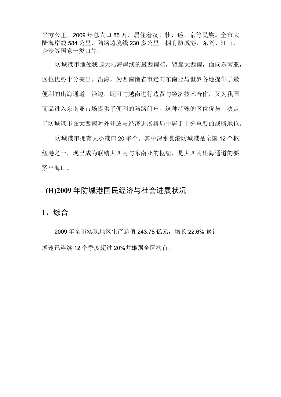 广西防城港区域经济发展状况和房地产市场状况43页.docx_第3页