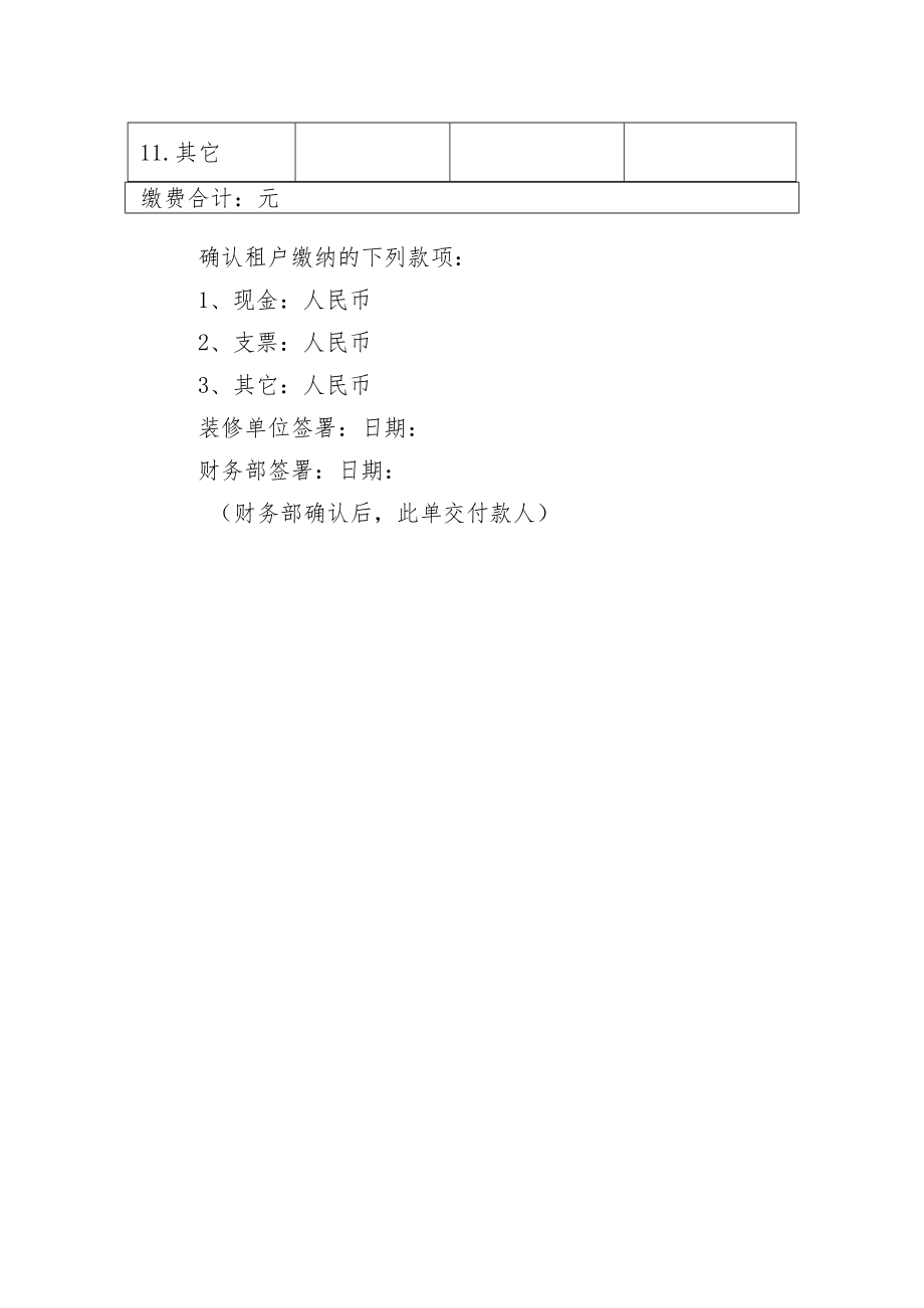 业主装修缴费通知单.docx_第2页