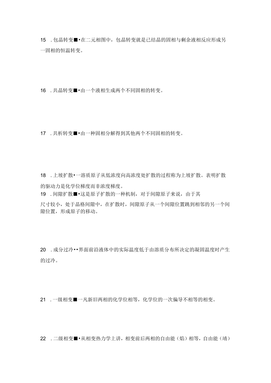 焊接人需要知道的材料学108个知识点.docx_第3页