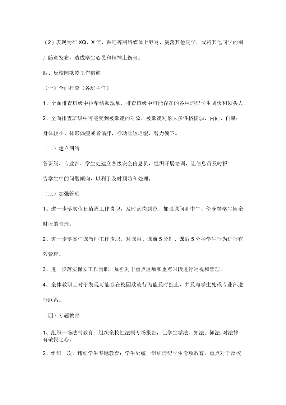 校园防欺凌安全演练方案.docx_第2页