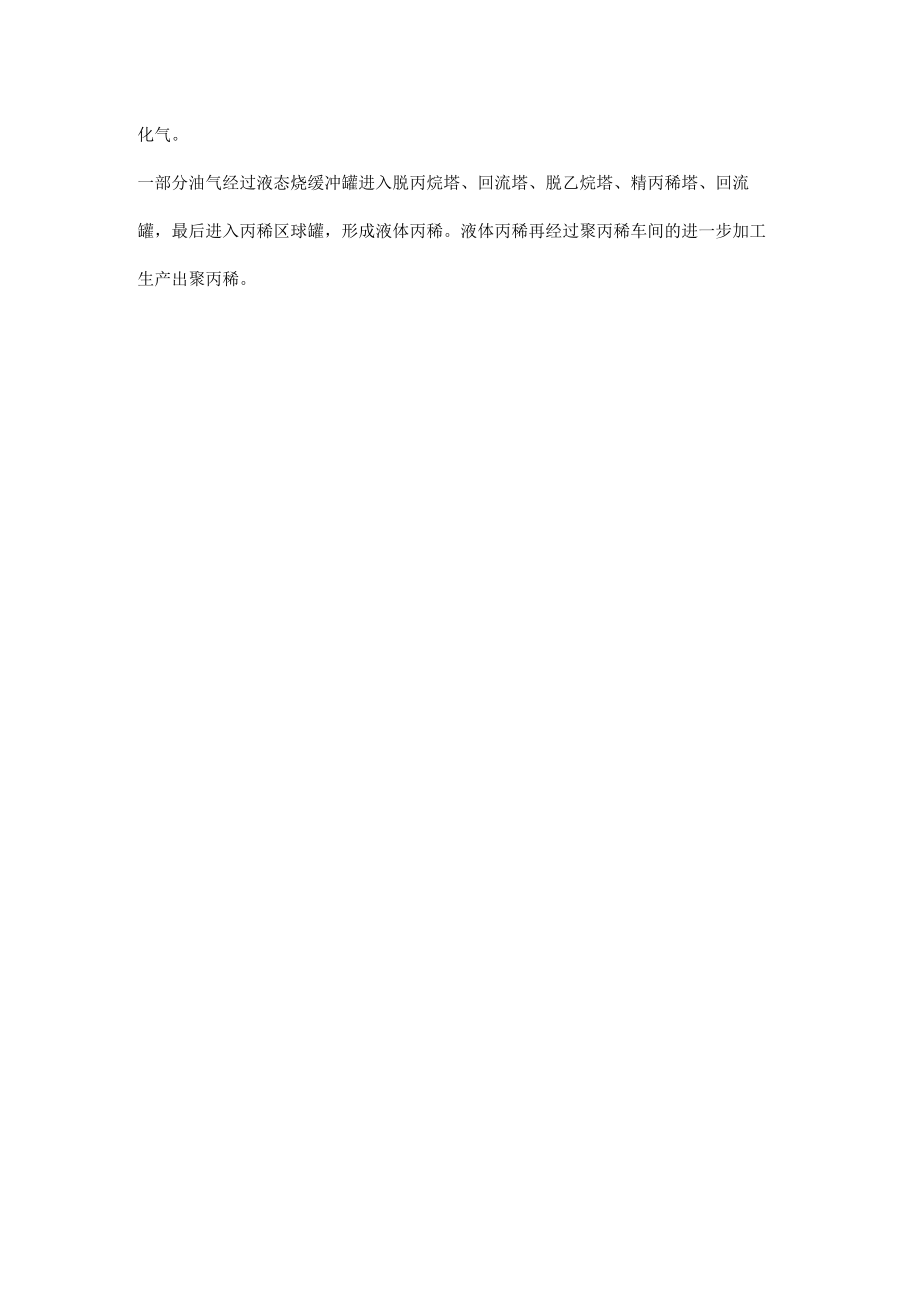 石油化工催化裂化工艺简介.docx_第2页