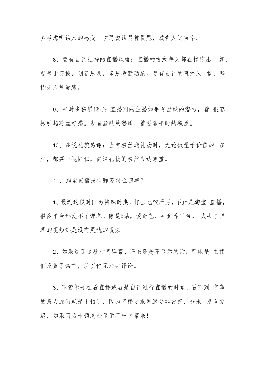 新人开直播的技巧.docx_第2页