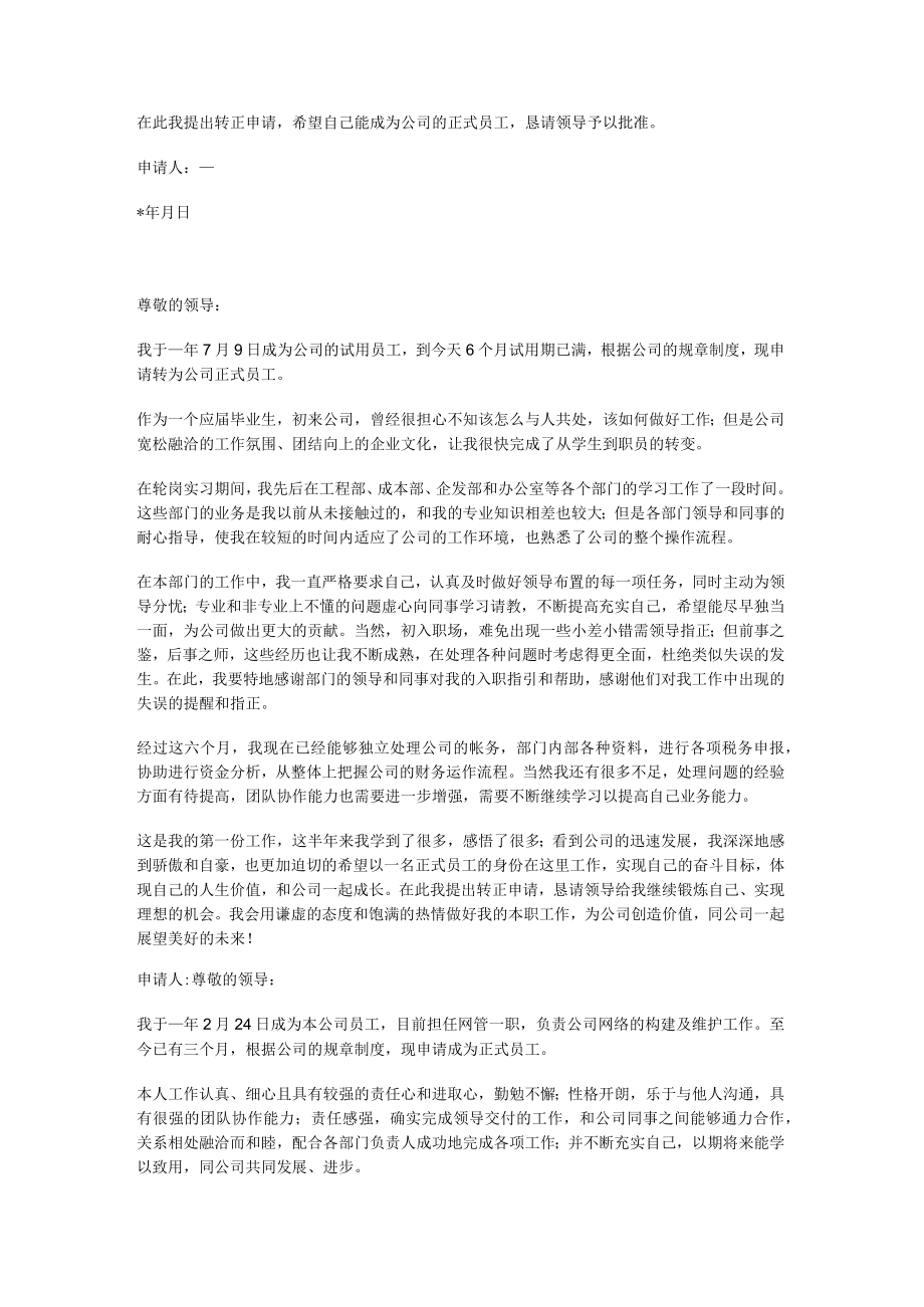 生产车间员工转正申请员工转正申请书写.docx_第3页