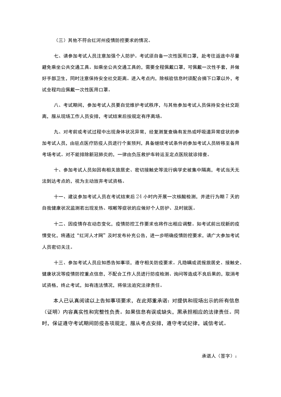 红河州2022年度州级事业单位考试调动报考人员新冠肺炎疫情防控告知暨承诺书.docx_第2页