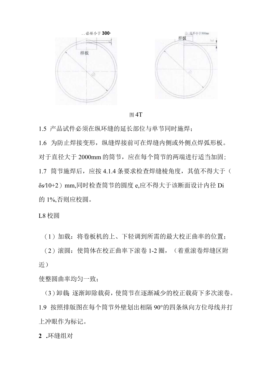 纵环缝组对工艺守则.docx_第2页