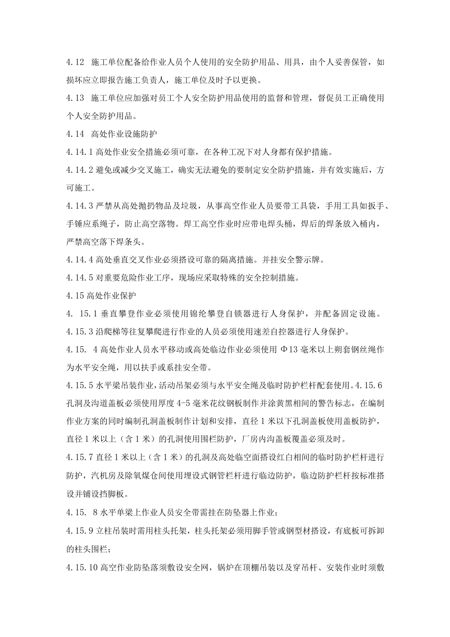 现场安全设施和防护用品管理制度.docx_第3页