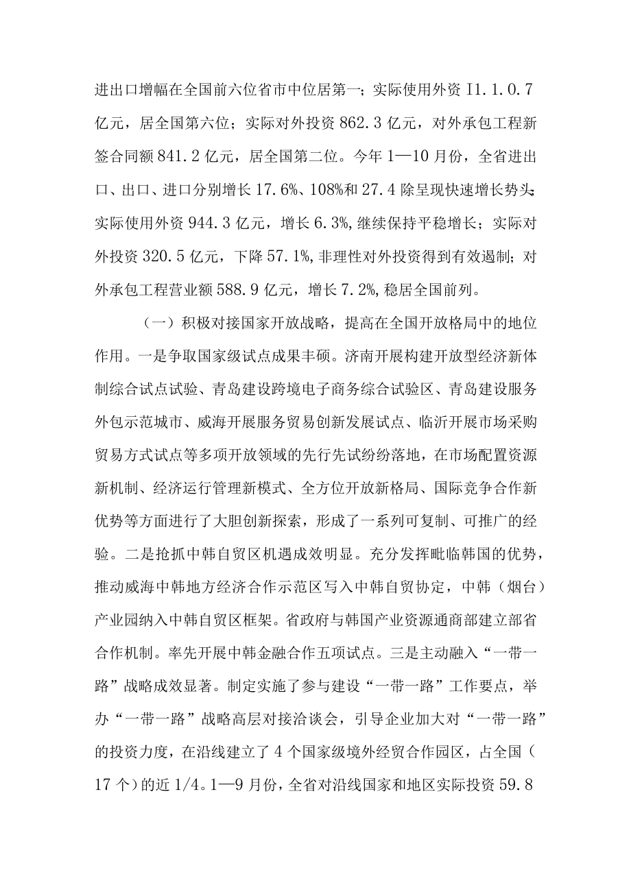 关于新时代对外开放情况的调查报告.docx_第2页