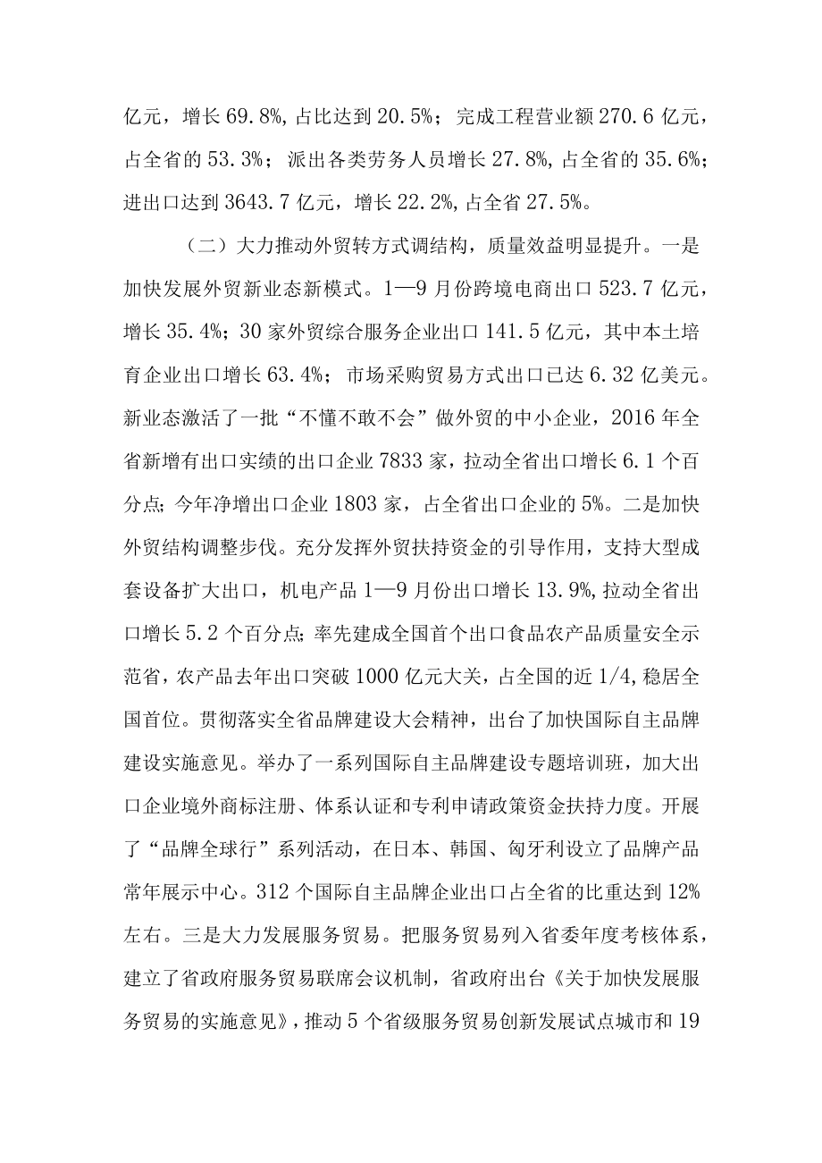 关于新时代对外开放情况的调查报告.docx_第3页