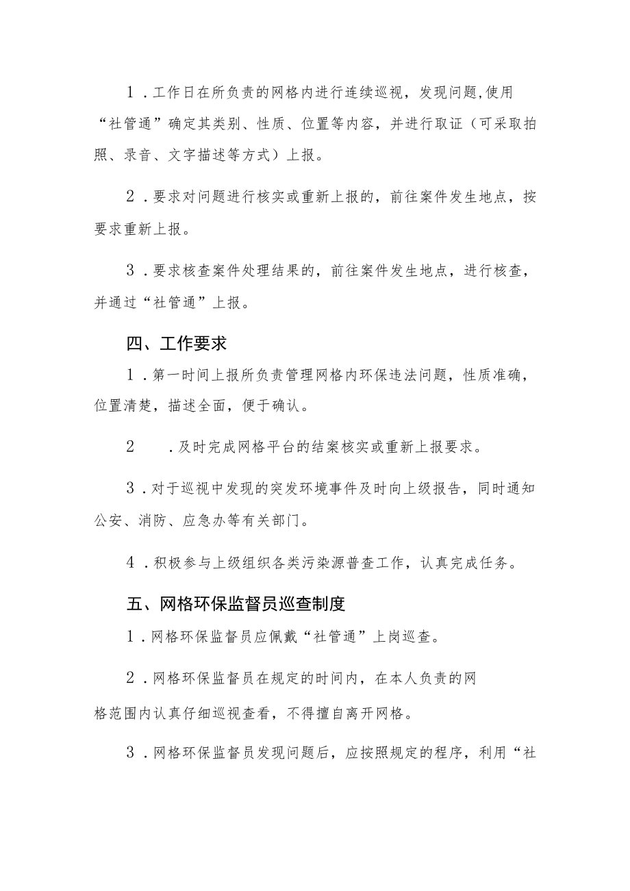 网格环保监督员管理制度.docx_第2页