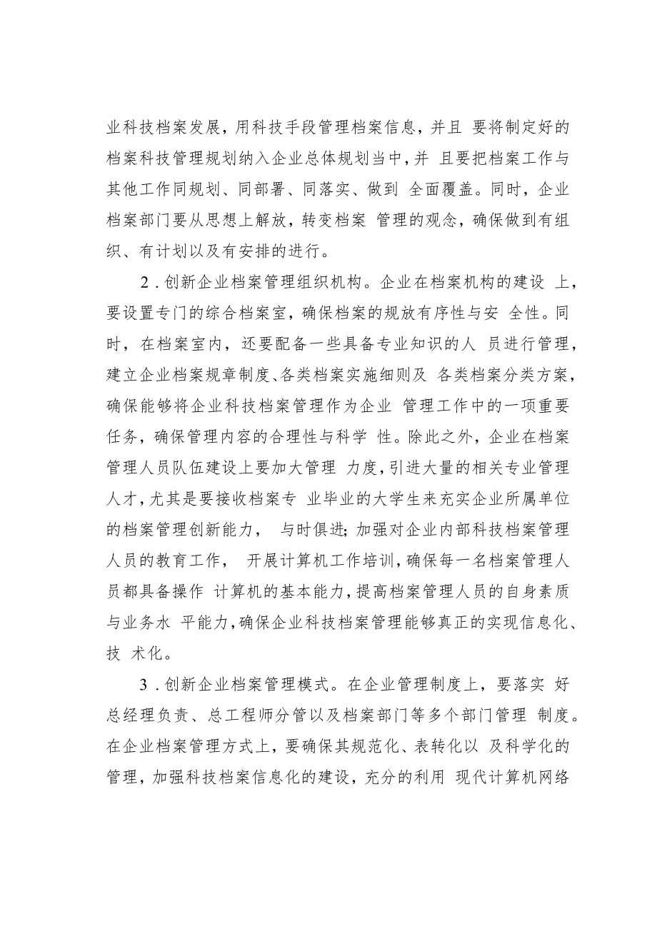 浅谈企业科技档案管理存在的问题及对策.docx_第3页