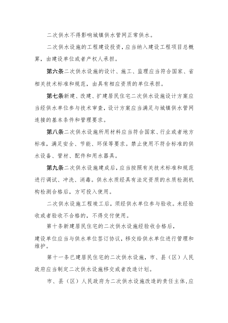 XX市二次供水管理办法.docx_第2页