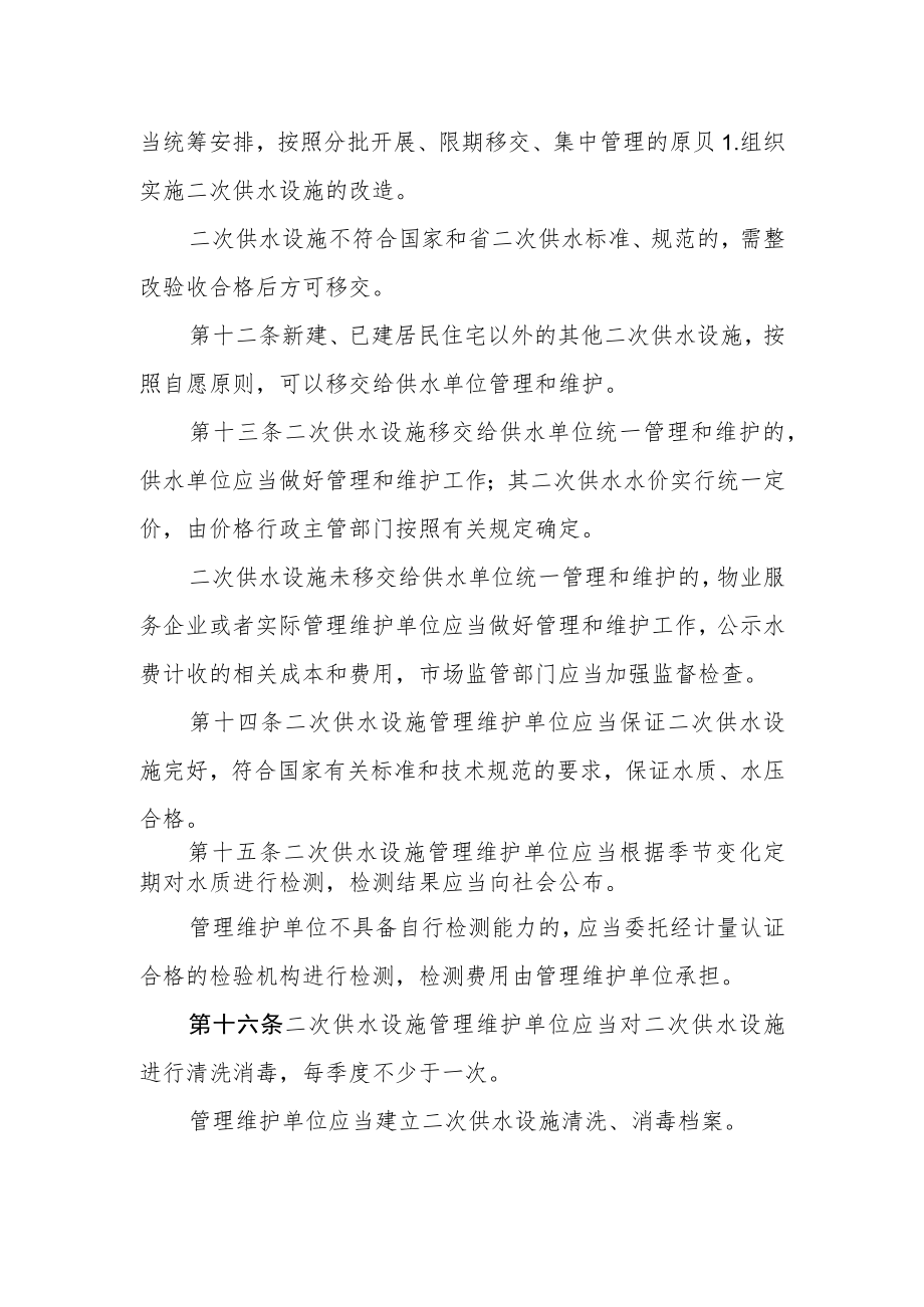 XX市二次供水管理办法.docx_第3页